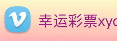 幸运彩票xycp logo